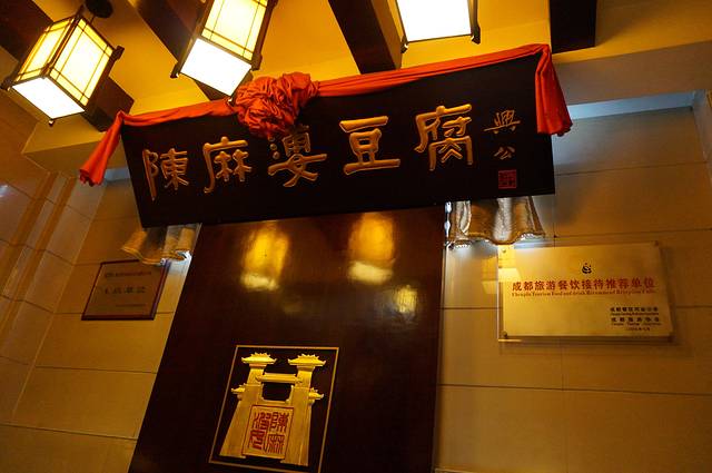 陈麻婆豆腐(旗舰店)