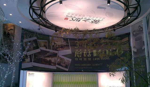 蘑菇休闲咖啡旅馆