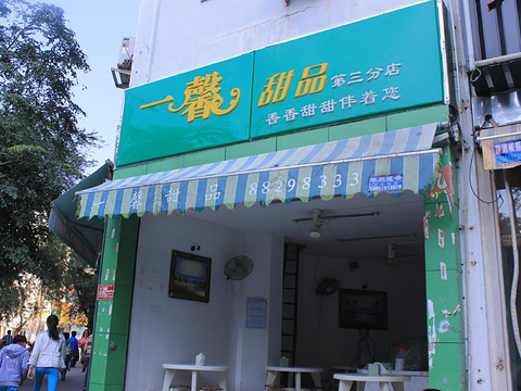 一馨甜品(外贸路店)旅游景点图片