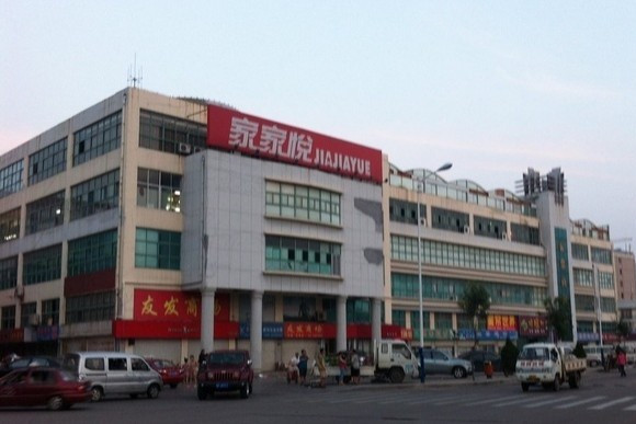 家家悦(长岛店)