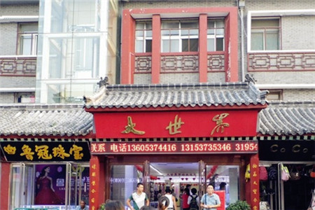 大世界购物中心(鼓楼南街店)