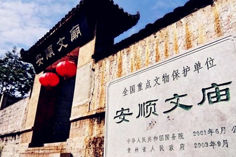 安顺文庙