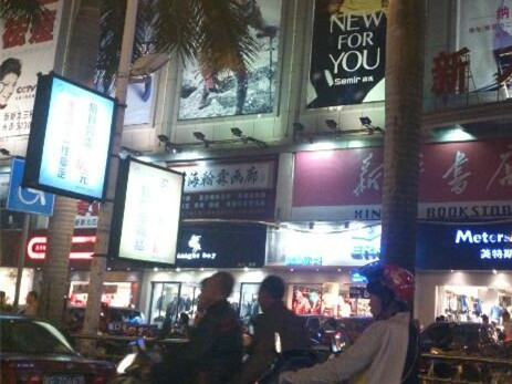 新力百货商业广场