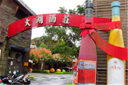 大湖酒庄-草莓文化馆