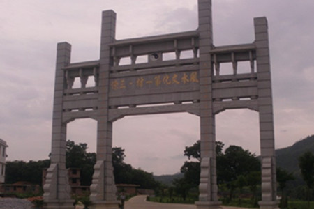 三僚风水文化旅游区