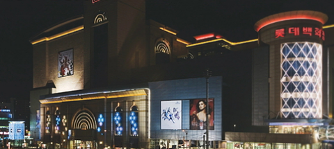 东莱市场百货店