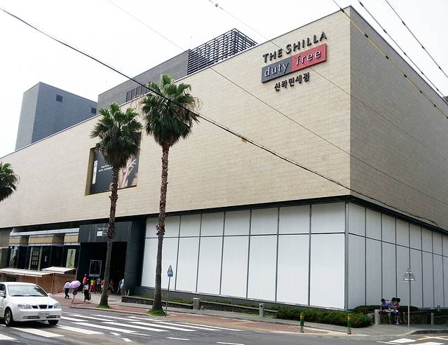 新罗免税店济州店