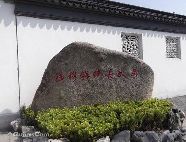 无锡市钱园景区