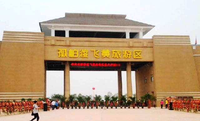 古柏渡飞黄旅游区