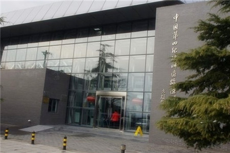 中国第四纪冰川遗迹陈列馆