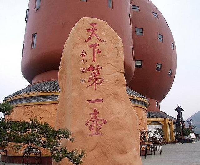 天下第一壶中国茶文化博览园