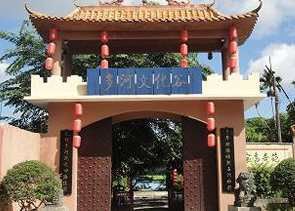 多河文化谷旅游区