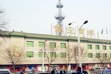 保定商场(裕华西路店)