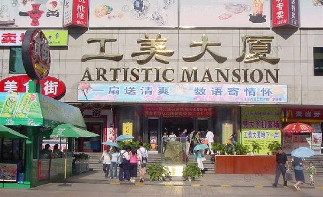工美大厦(王府井店)