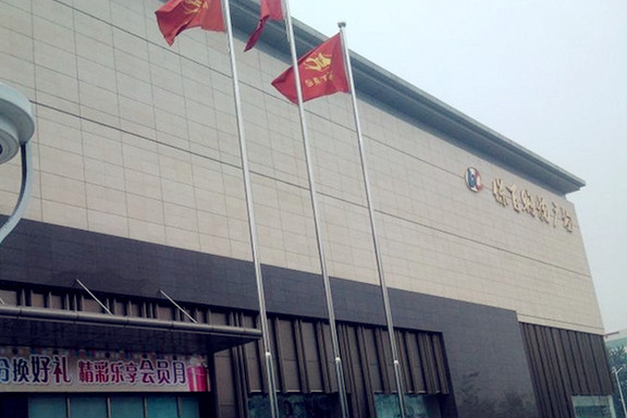 保百购物广场(朝阳北大街店)