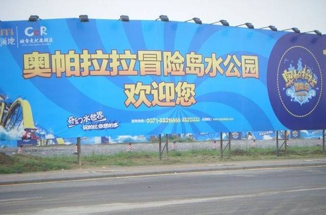 奥帕拉拉水公园