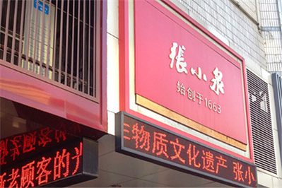 张小泉(湖滨店)