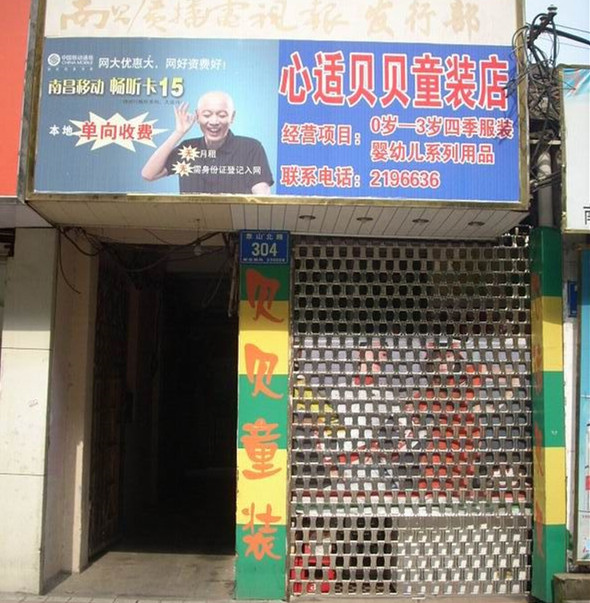 心适贝贝童装