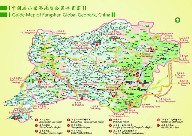 中国房山世界地质公园