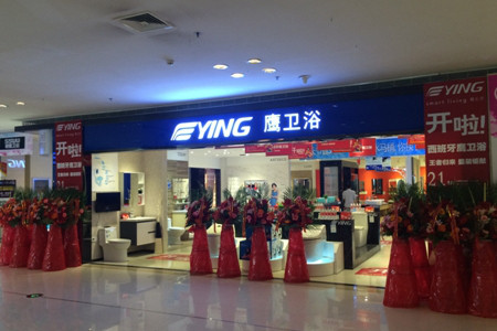 琼海鹰卫浴