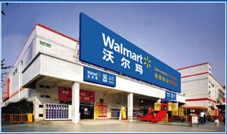 沃尔玛(宜宾印象汇商贸路店)