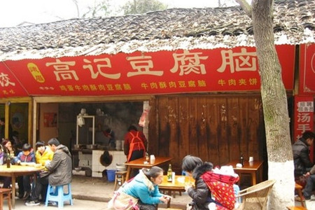 高记豆腐脑(峨眉山市店)