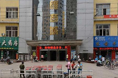 北雁商城