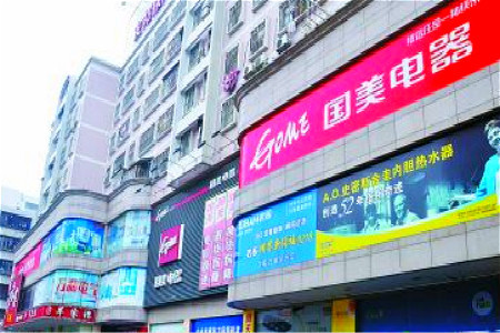 国美电器(新会店)