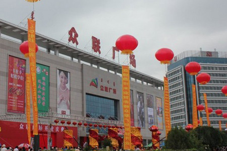 新城区众联广场