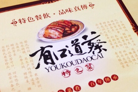 有口道蔡(古镇花园店)