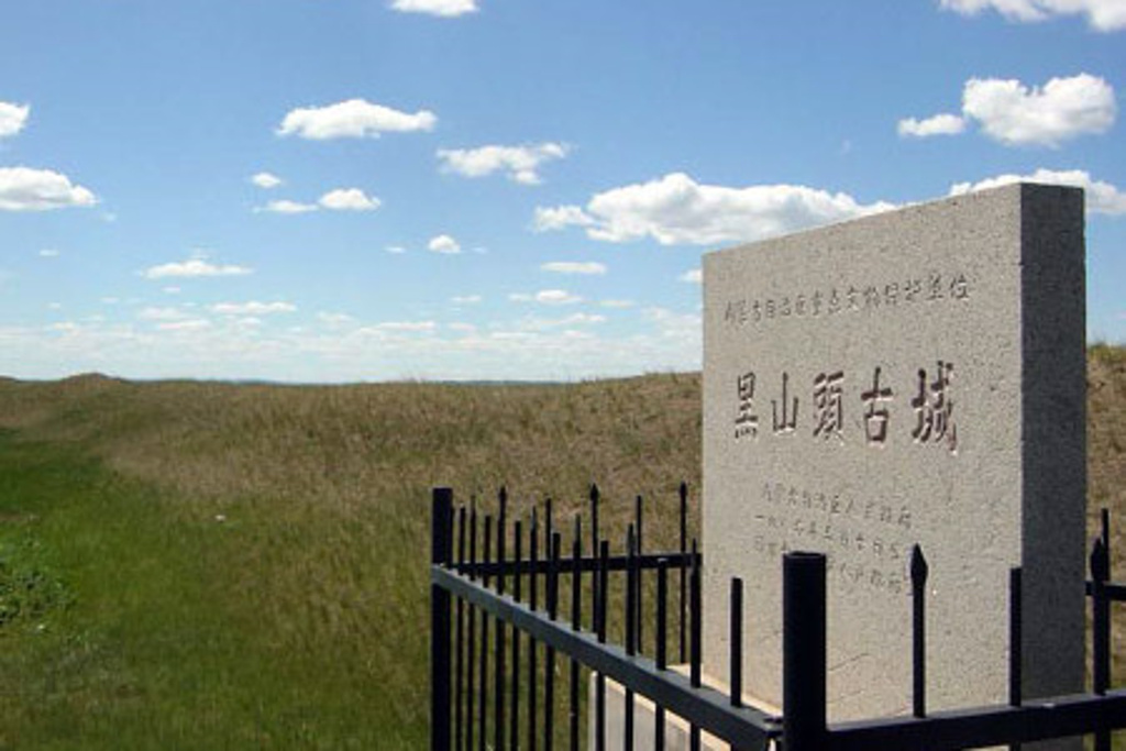 黑山头古城遗址