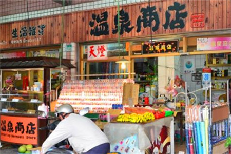 温泉商店