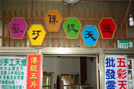 艺巧传统天灯工艺社