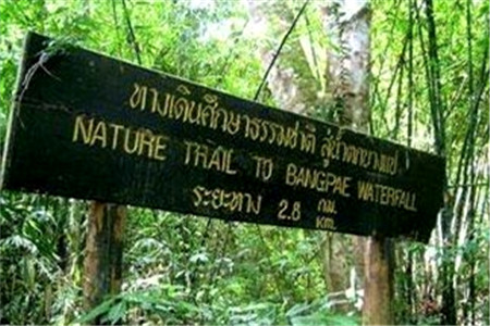 栲帕吊国家公园