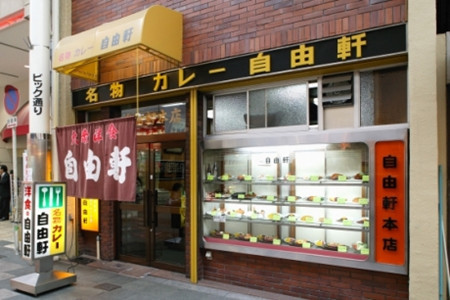 自由轩(难波本店)