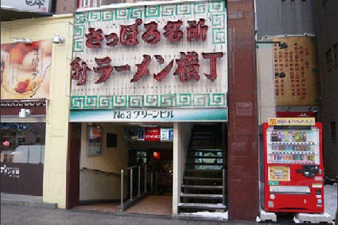 拉面横丁