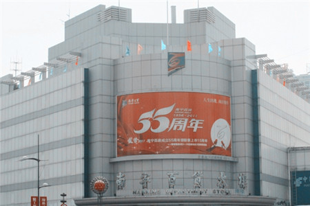 南宁百货大楼(朝阳路店)