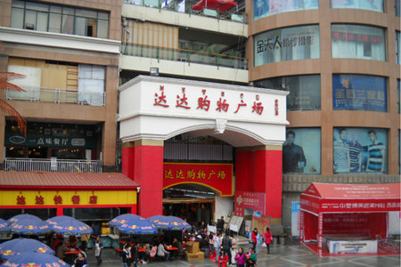 达达购物广场