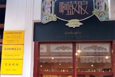 中国邮政(鼓浪屿邮电支局)