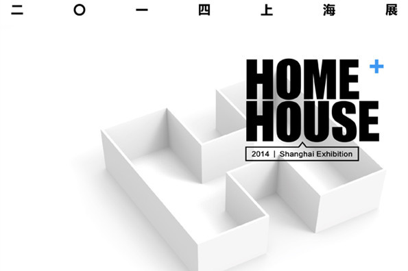 「 HOME + HOUSE 」2014上海展