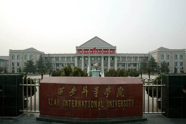 西安外事学院