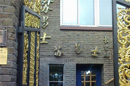 苏易士西餐厅(成都道店)