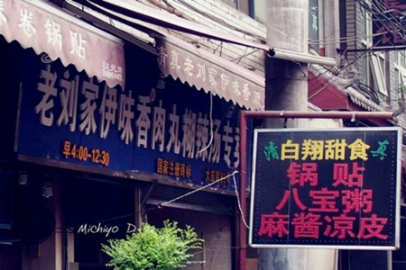 老刘家伊味香肉丸糊辣汤专卖