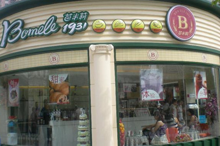 芭米莉(道里店)