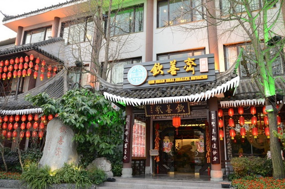 钦善斋·养生膳食(武侯祠店)