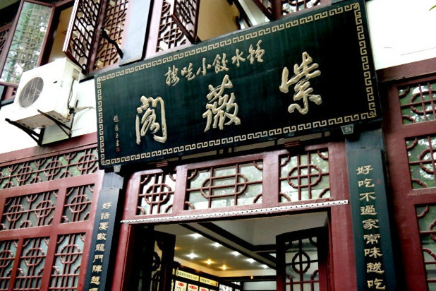 钟水饺(人民公园总店)