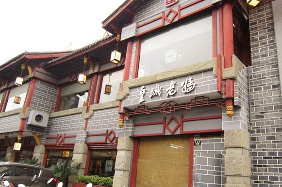 皇城老妈火锅(琴台店)