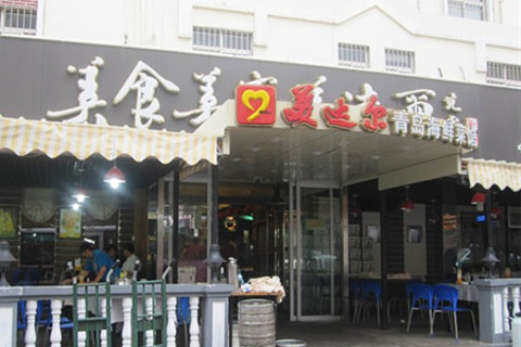 美达尔海上人家(延安一路店)