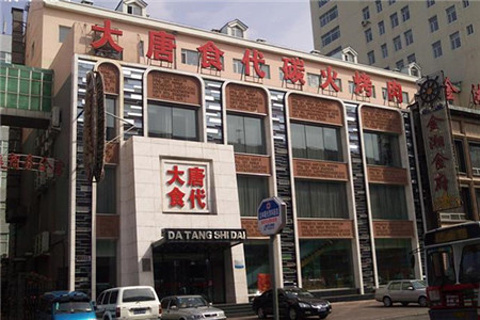 大唐食代(西朝阳路店)