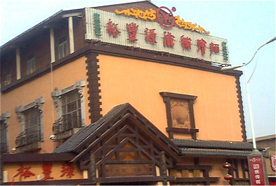 裕丰源滋补烩面(伊河路店)